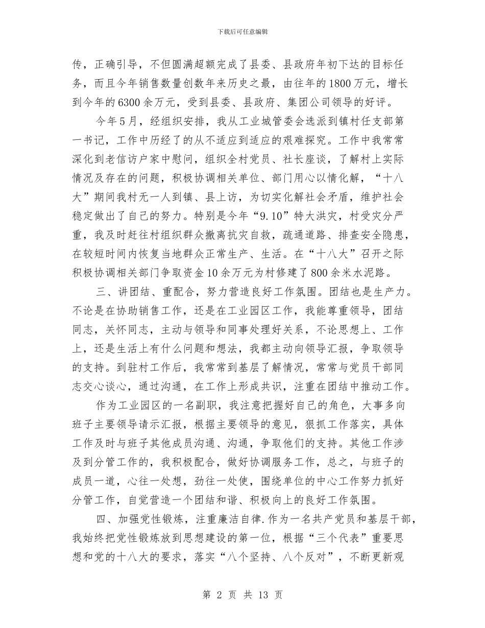 工委副主任个人工作总结与工委办公室工作总结范文汇编_第2页