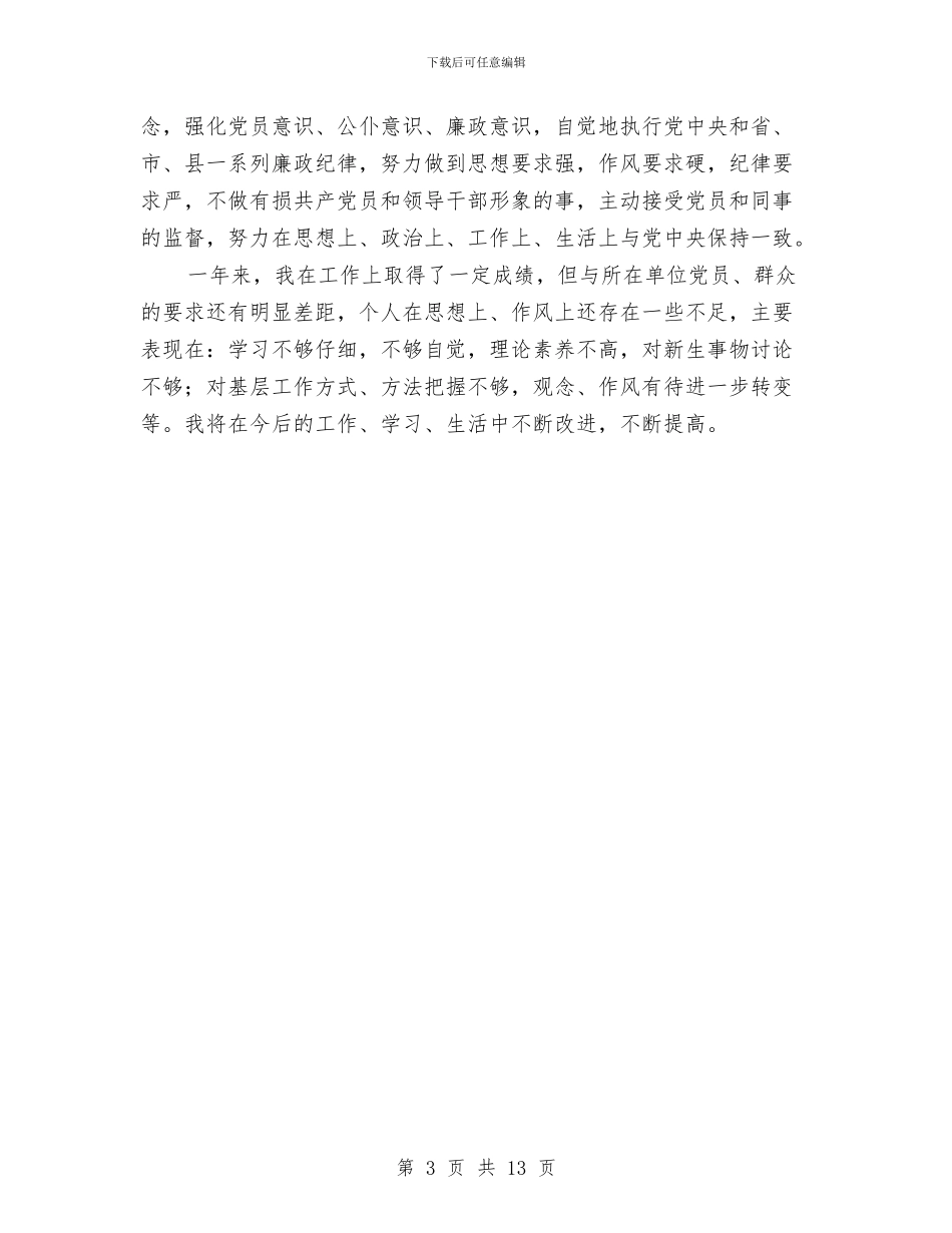 工委副主任个人工作总结与工委办公室工作总结范文汇编_第3页