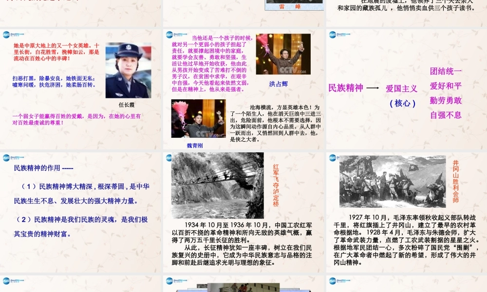 九年级政治全册 第二单元 第五课 第2课时 弘扬和培育民族精神课件 新人教版 课件