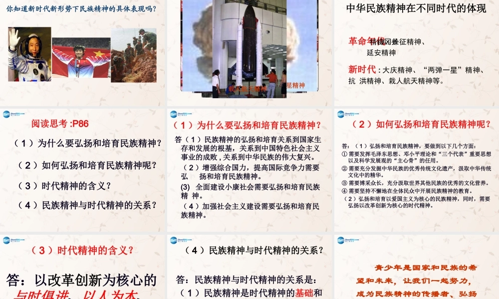 九年级政治全册 第二单元 第五课 第2课时 弘扬和培育民族精神课件 新人教版 课件