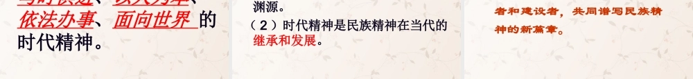九年级政治全册 第二单元 第五课 第2课时 弘扬和培育民族精神课件 新人教版 课件
