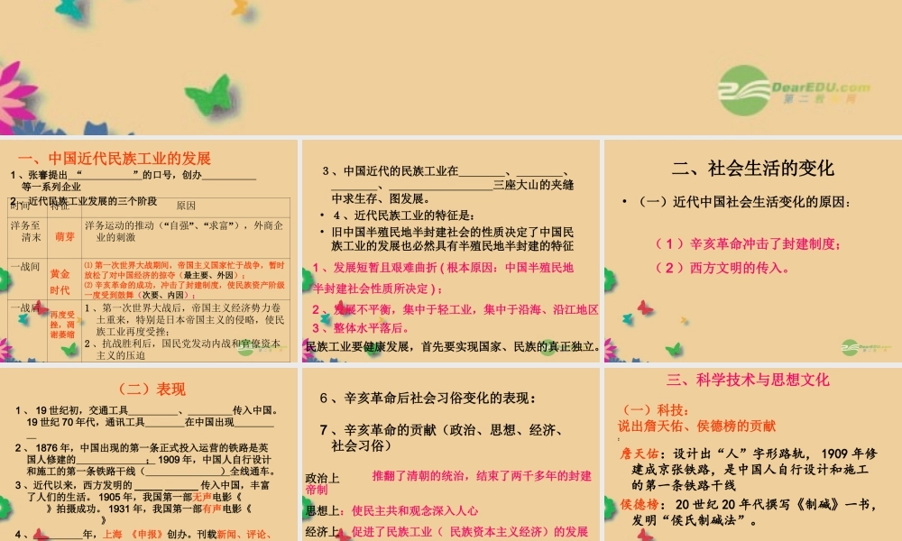 八年级历史上册 近代经济、文化、社会生活课件 新人教版 课件
