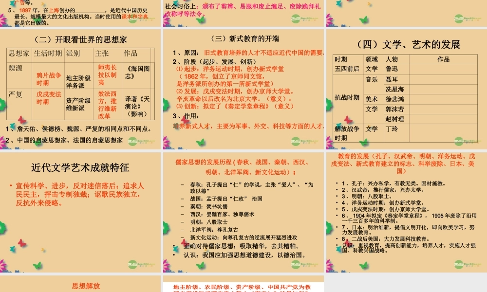 八年级历史上册 近代经济、文化、社会生活课件 新人教版 课件