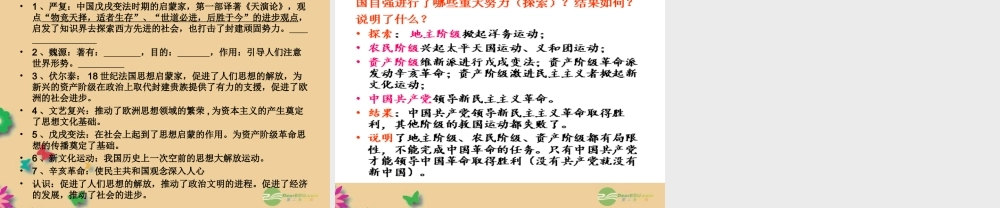 八年级历史上册 近代经济、文化、社会生活课件 新人教版 课件