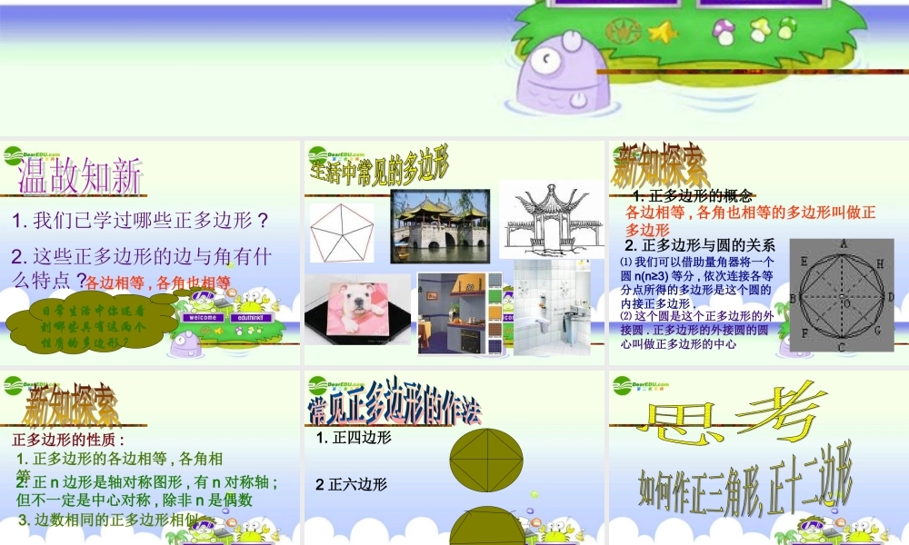 九年级数学上册 47正多边形与圆课件 苏科版  课件