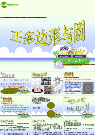 九年级数学上册 47正多边形与圆课件 苏科版  课件