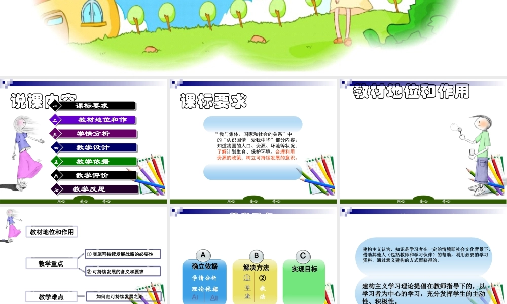 九年级政治 第八单元 可持续发展我们面临的共同课题 课件 鲁教版 课件