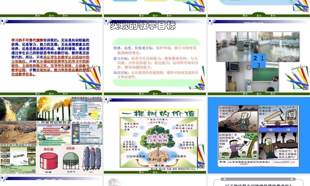 九年级政治 第八单元 可持续发展我们面临的共同课题 课件 鲁教版 课件