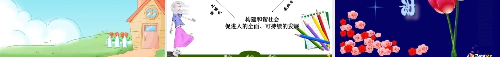 九年级政治 第八单元 可持续发展我们面临的共同课题 课件 鲁教版 课件