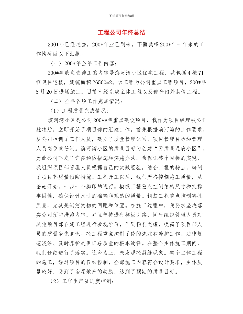 工委文秘个人工作总结范文与工程公司年终总结汇编_第3页