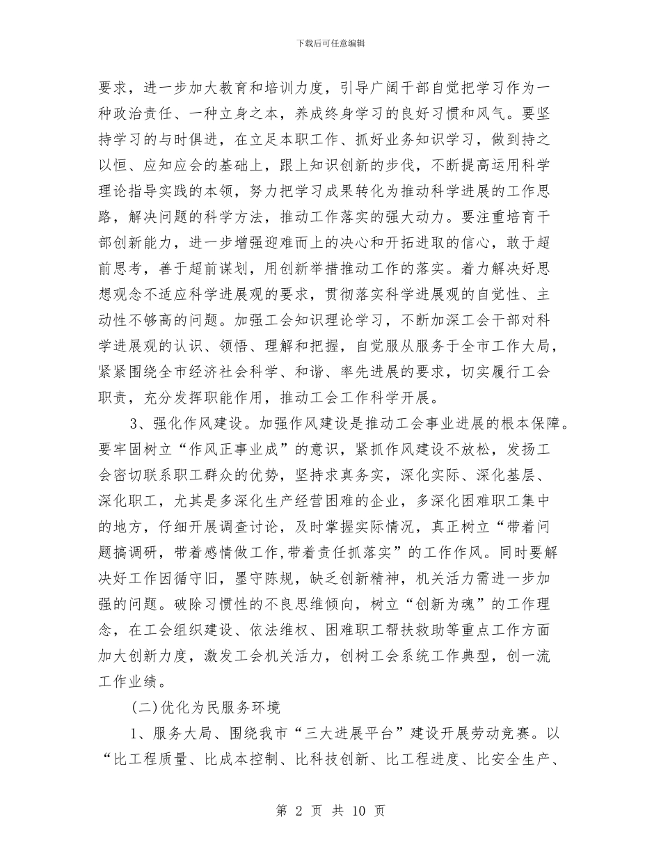 工委机关效能优化建设意见与工委领导学习心得体会汇编_第2页