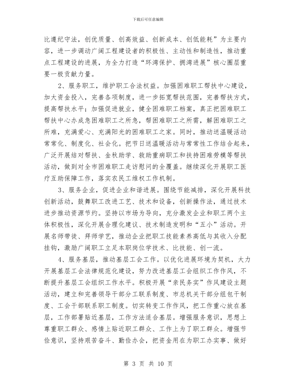 工委机关效能优化建设意见与工委领导学习心得体会汇编_第3页