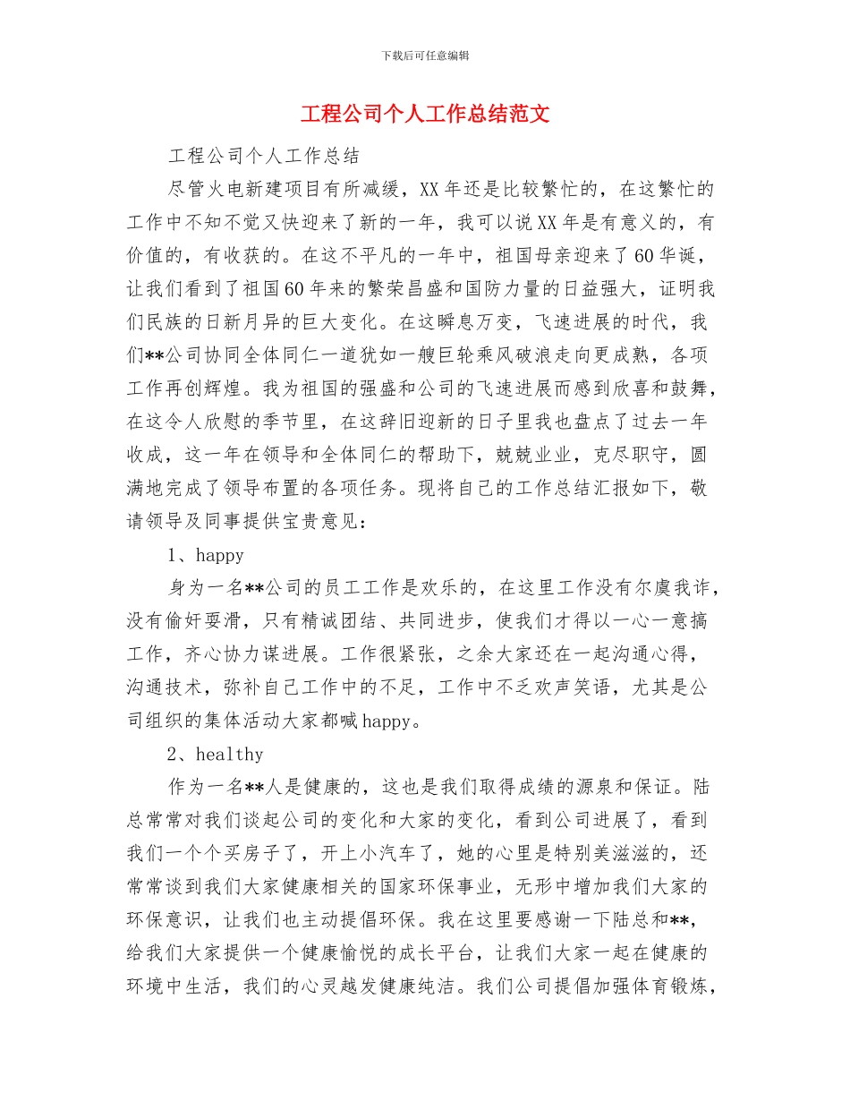 工委文秘个人工作总结范文与工程公司个人工作总结范文汇编_第3页