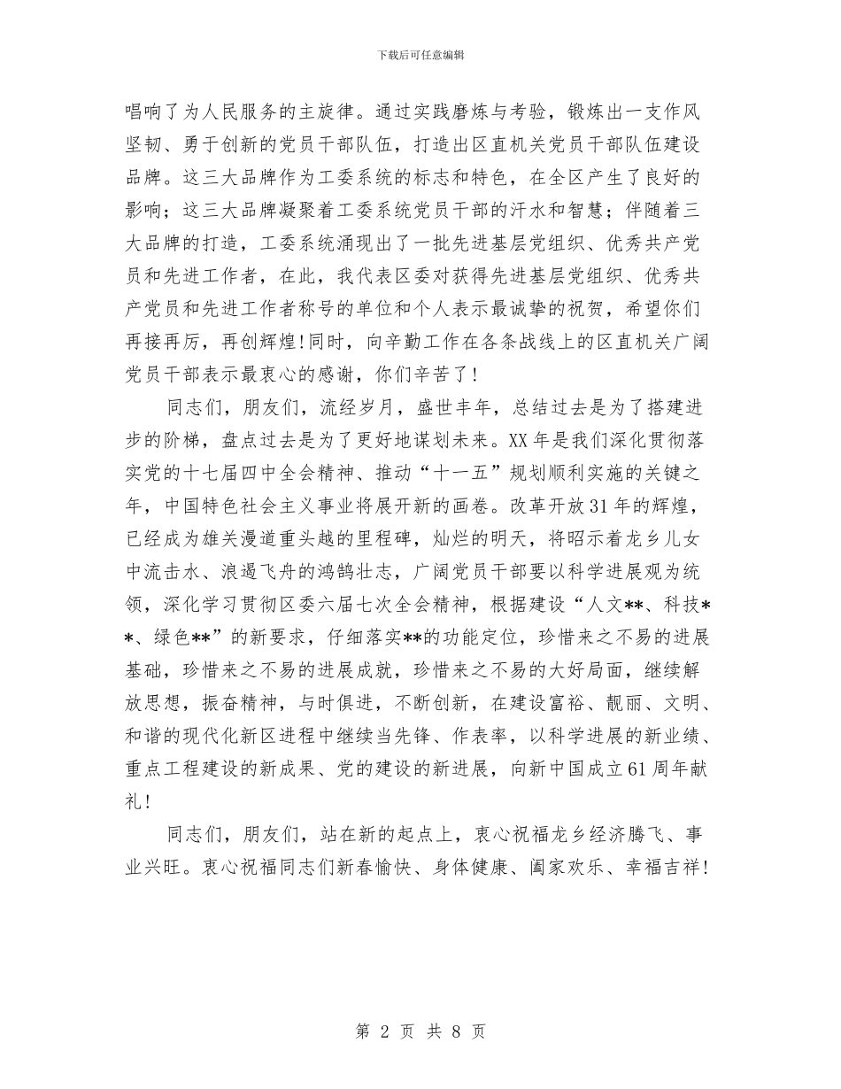工委系统春节团拜会上的致辞与工矿企业安全生产工作会议记录汇编_第2页