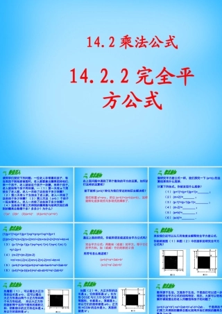 八年级数学上册 14.2 乘法公式(第2课时)课件 (新版)新人教版 课件