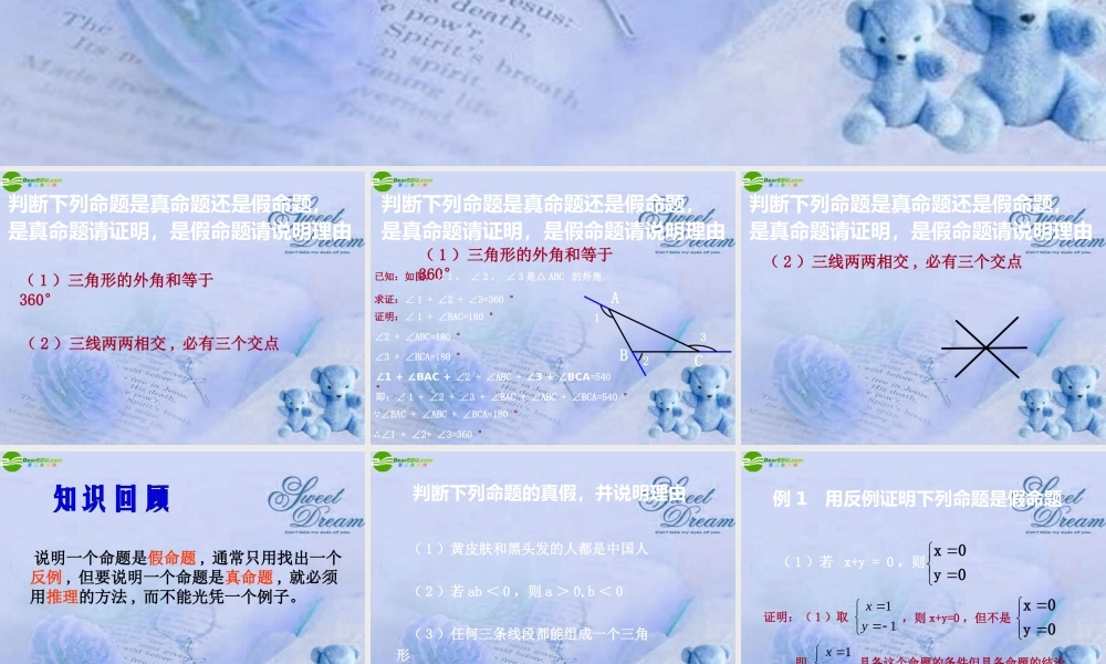 八年级数学下册 4.3反例与证明课件 浙教版 课件