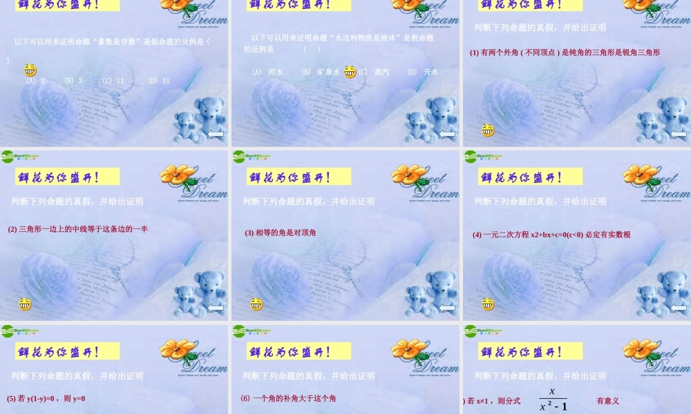 八年级数学下册 4.3反例与证明课件 浙教版 课件