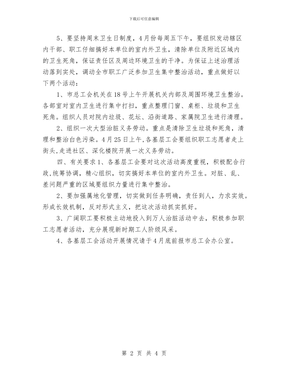 工委爱国卫生月度工作计划表格与工委爱国卫生月活动工作计划汇编_第2页