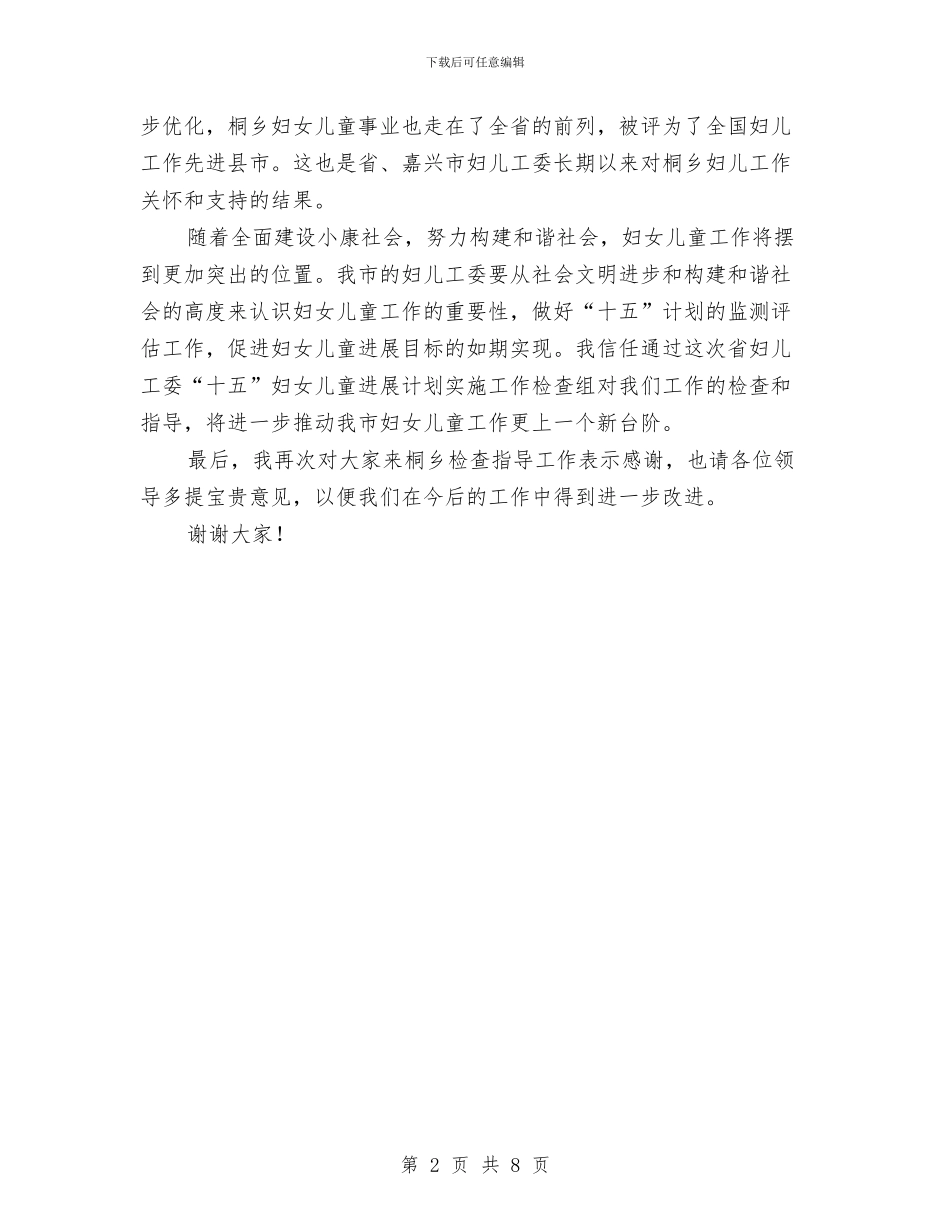 工委检查组欢迎词与工矿企业安全生产工作会议记录汇编_第2页