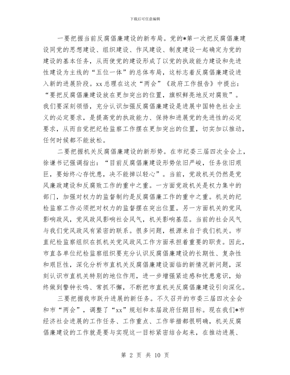 工委纪检监察工作会议的讲话与工矿企业节能减排策划方案汇编_第2页