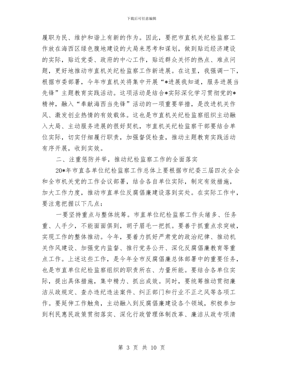 工委纪检监察工作会议的讲话与工矿企业节能减排策划方案汇编_第3页