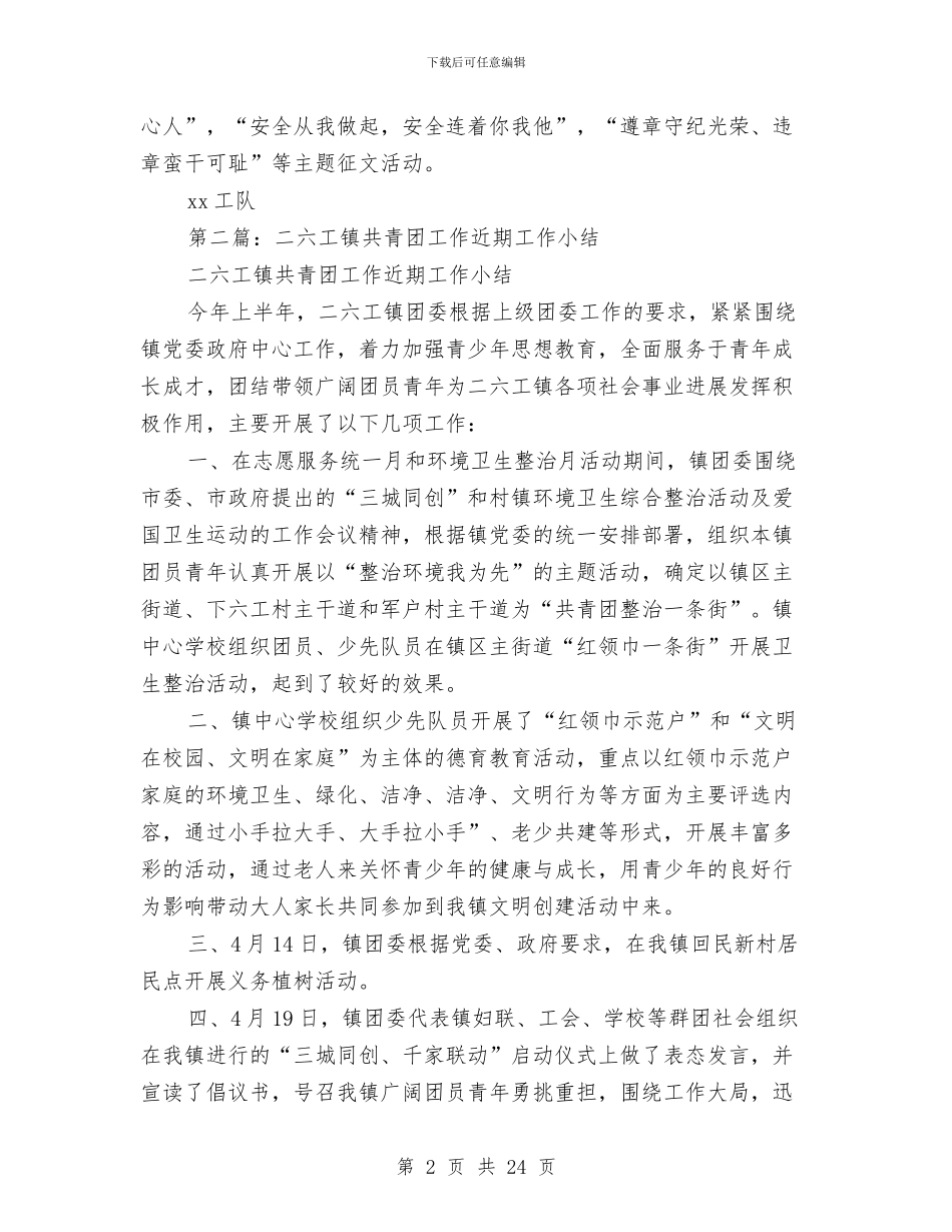 工月度安全工作小结与工段检修工作总结(多篇范文)汇编_第2页