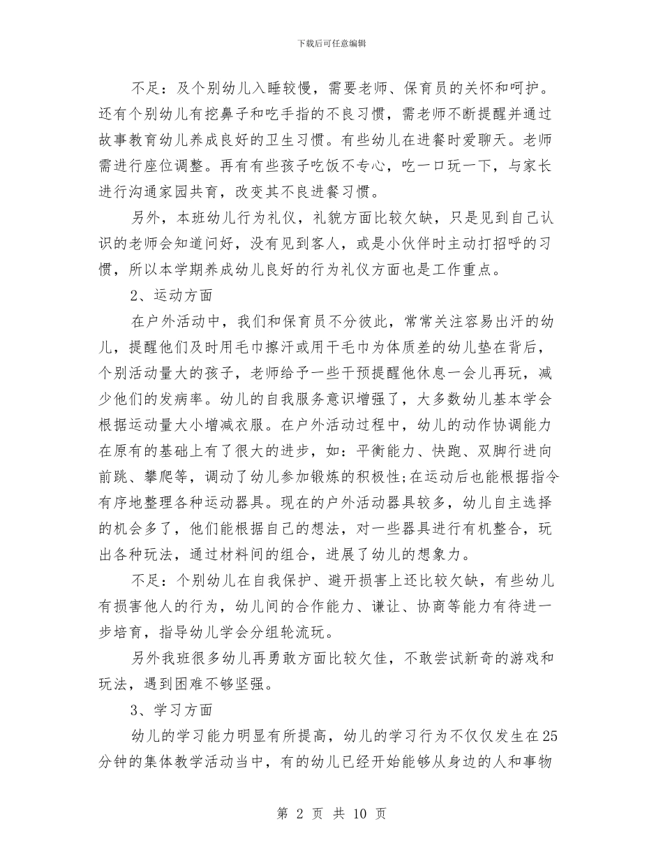 工幼儿园大班工作计划与巾帼示范岗教师个人工作总结汇编_第2页