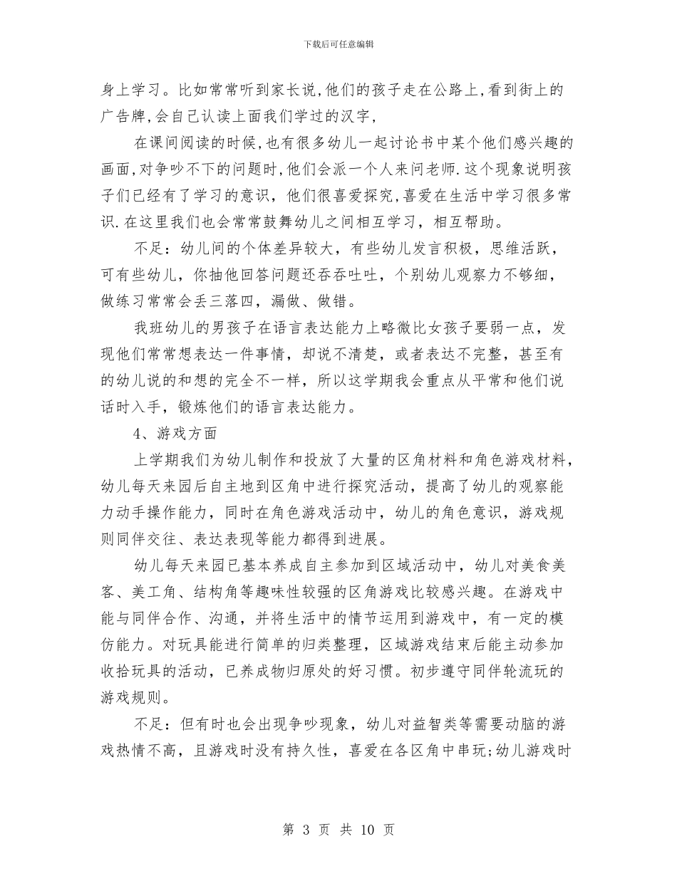 工幼儿园大班工作计划与巾帼示范岗教师个人工作总结汇编_第3页