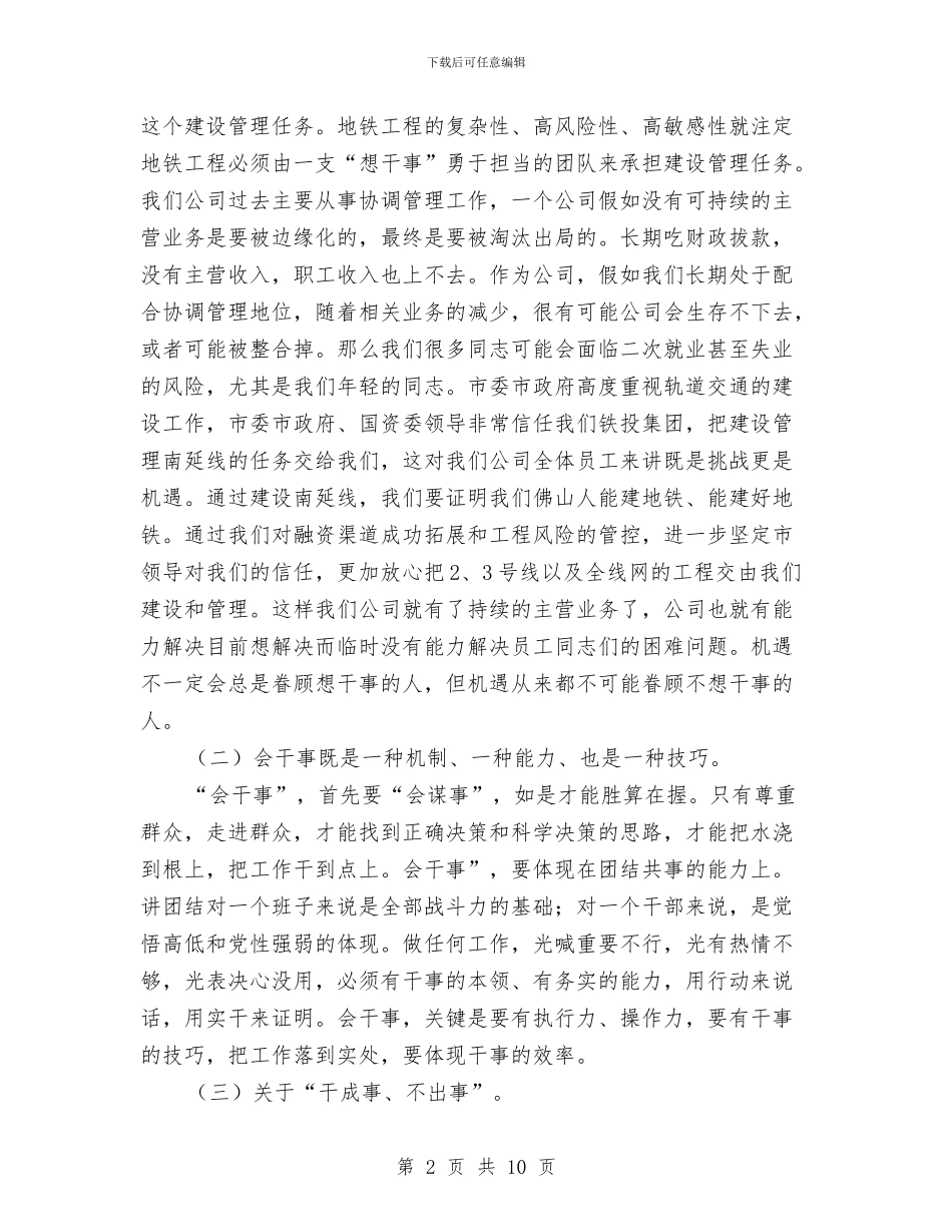 工委领导学习心得体会与工安公司女职工工作总结汇编_第2页