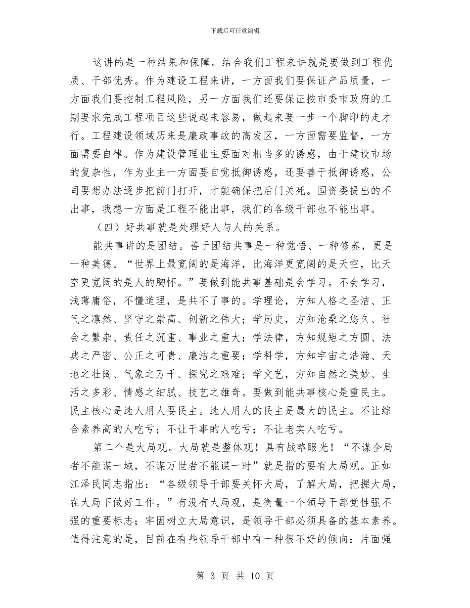 工委领导学习心得体会与工安公司女职工工作总结汇编_第3页