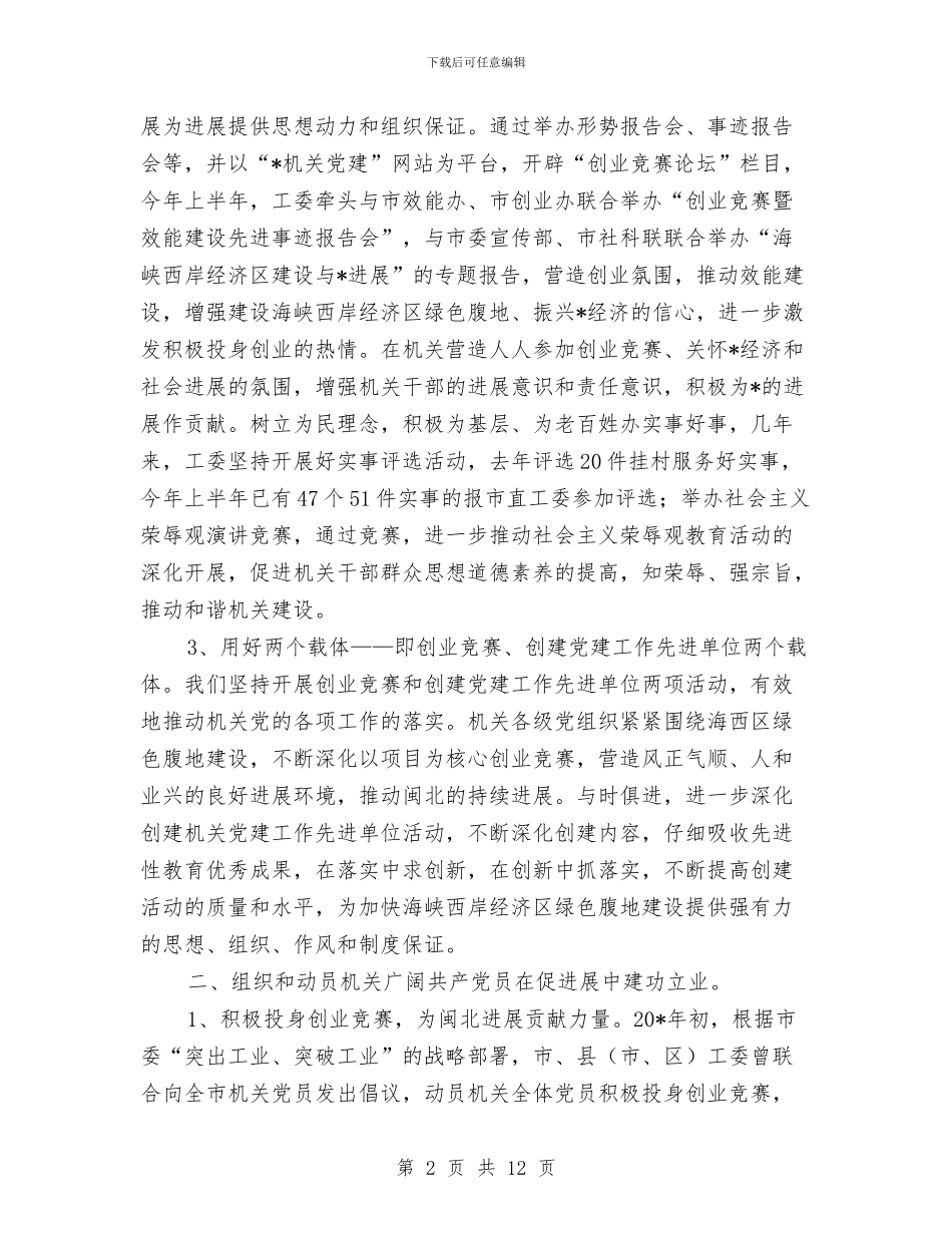 工委履职工作会议讲话与工矿企业节能减排策划方案汇编_第2页