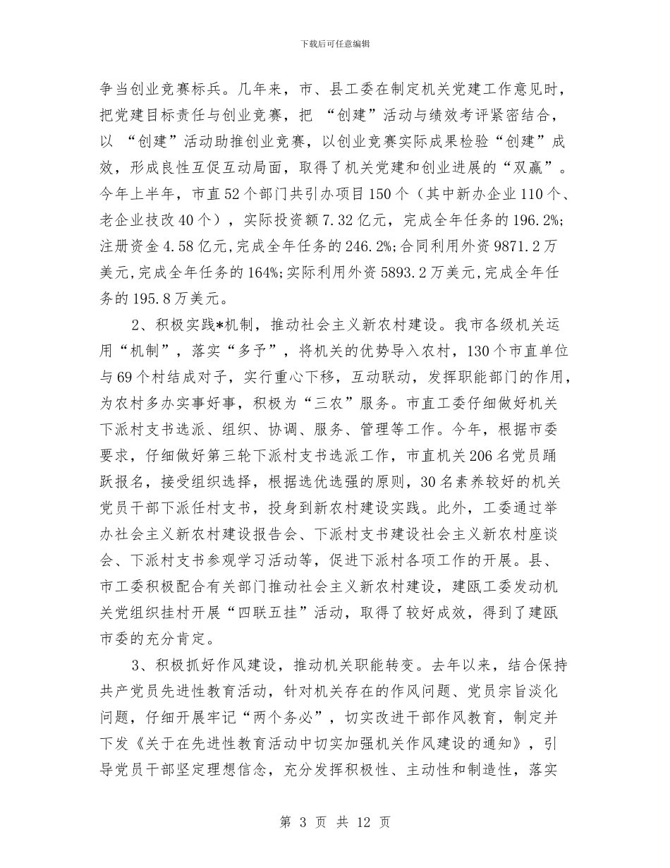 工委履职工作会议讲话与工矿企业节能减排策划方案汇编_第3页