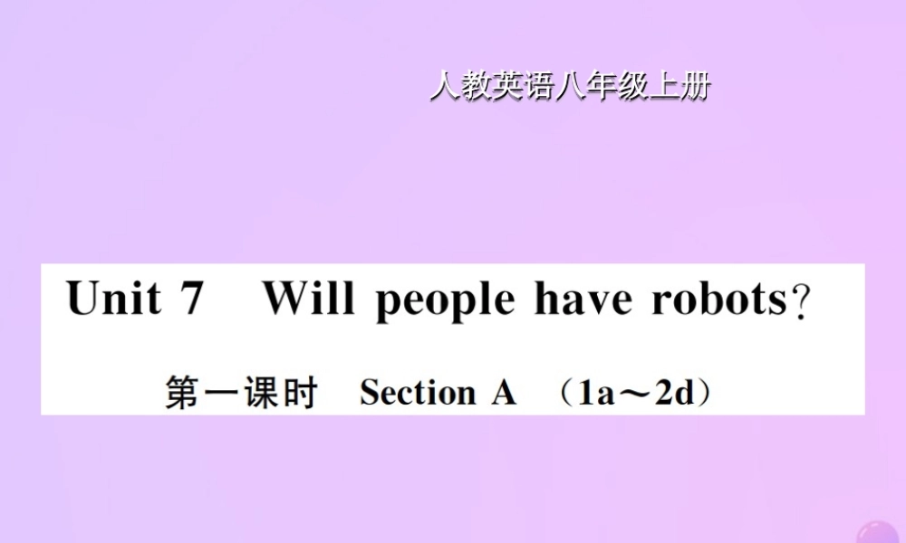八年级英语上册 Unit 7 Will people have robots(第1课时)Section A习题课件 (新版)人教新目标版 课件
