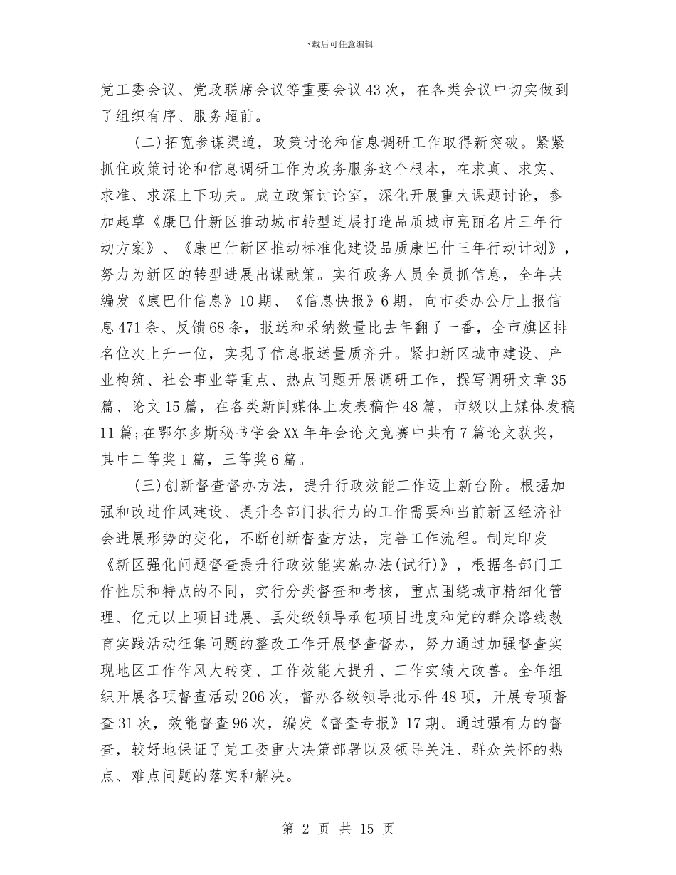 工委办公室工作总结范文与工委宣传部2024年工作总结汇编_第2页