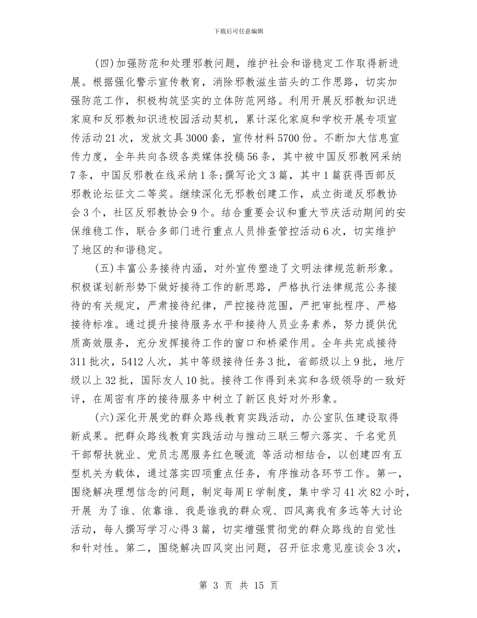 工委办公室工作总结范文与工委宣传部2024年工作总结汇编_第3页