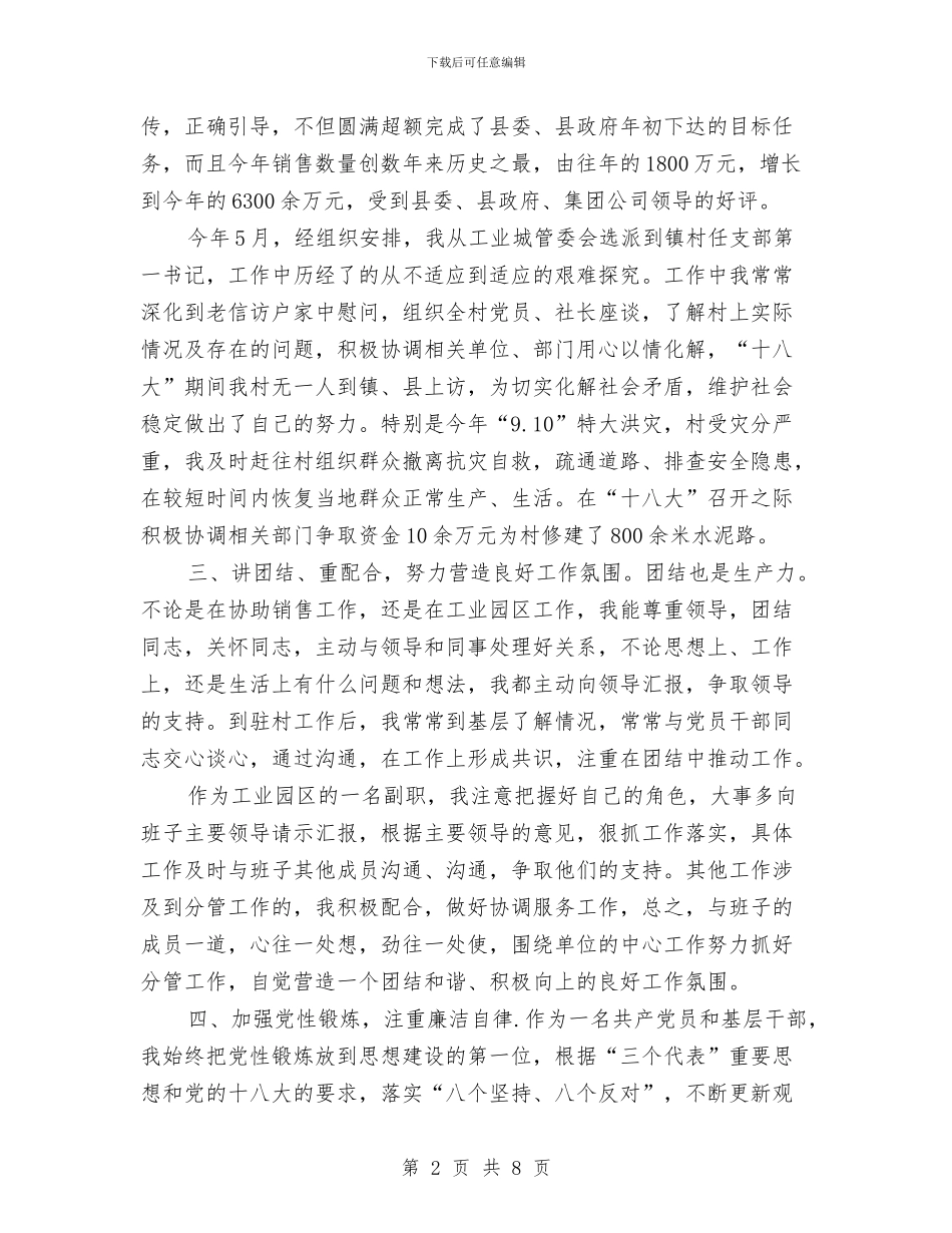 工委副主任个人工作总结与工委宣传部2024年工作总结汇编_第2页