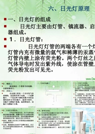 日光灯原理 课件