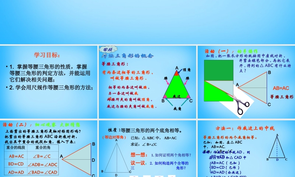 八年级数学上册 2.6 等腰三角形课件1 (新版)青岛版 课件