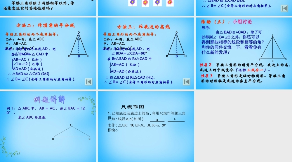 八年级数学上册 2.6 等腰三角形课件1 (新版)青岛版 课件