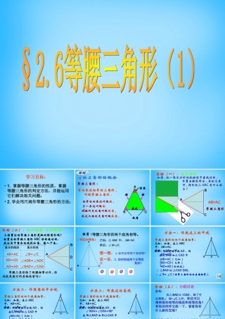 八年级数学上册 2.6 等腰三角形课件1 (新版)青岛版 课件