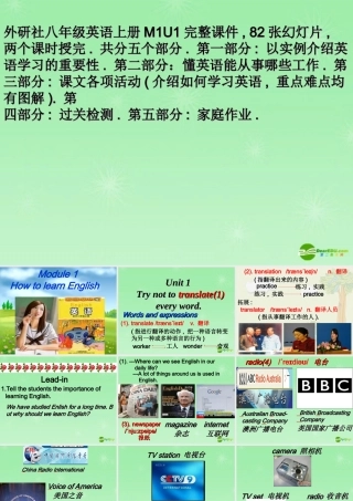 八年级英语上册 M1U1 Try not to translate every word课件 外研版 课件