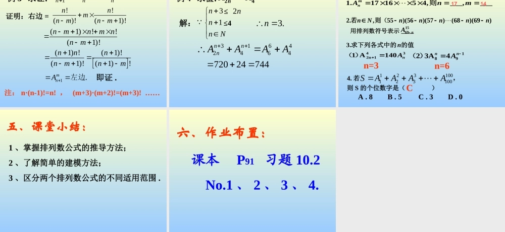 排列(第2课时) 江苏地区高二数学排列课件[整理七课时]人教版 江苏地区高二数学排列课件[整理七课时]人教版
