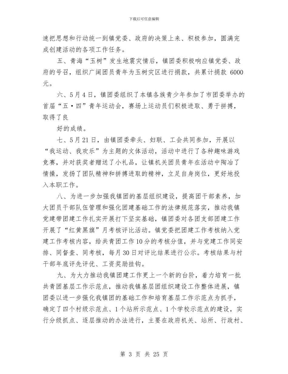工月度安全工作小结与工段长个人工作总结汇编_第3页