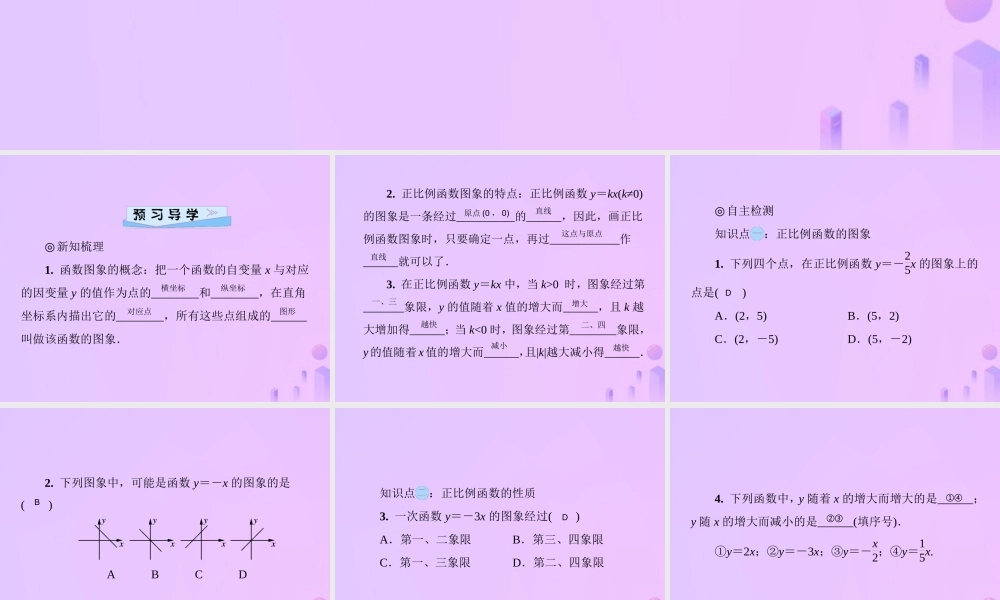 八年级数学上册 第四章 一次函数 4.3 一次函数的图象 第1课时 正比例函数的图象习题课件 (新版)北师大版 课件