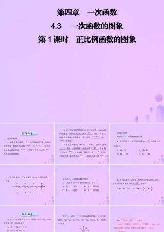 八年级数学上册 第四章 一次函数 4.3 一次函数的图象 第1课时 正比例函数的图象习题课件 (新版)北师大版 课件