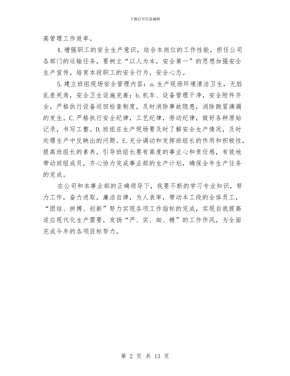 工段长述职述廉汇报与工民建工程师工作总结汇编_第2页