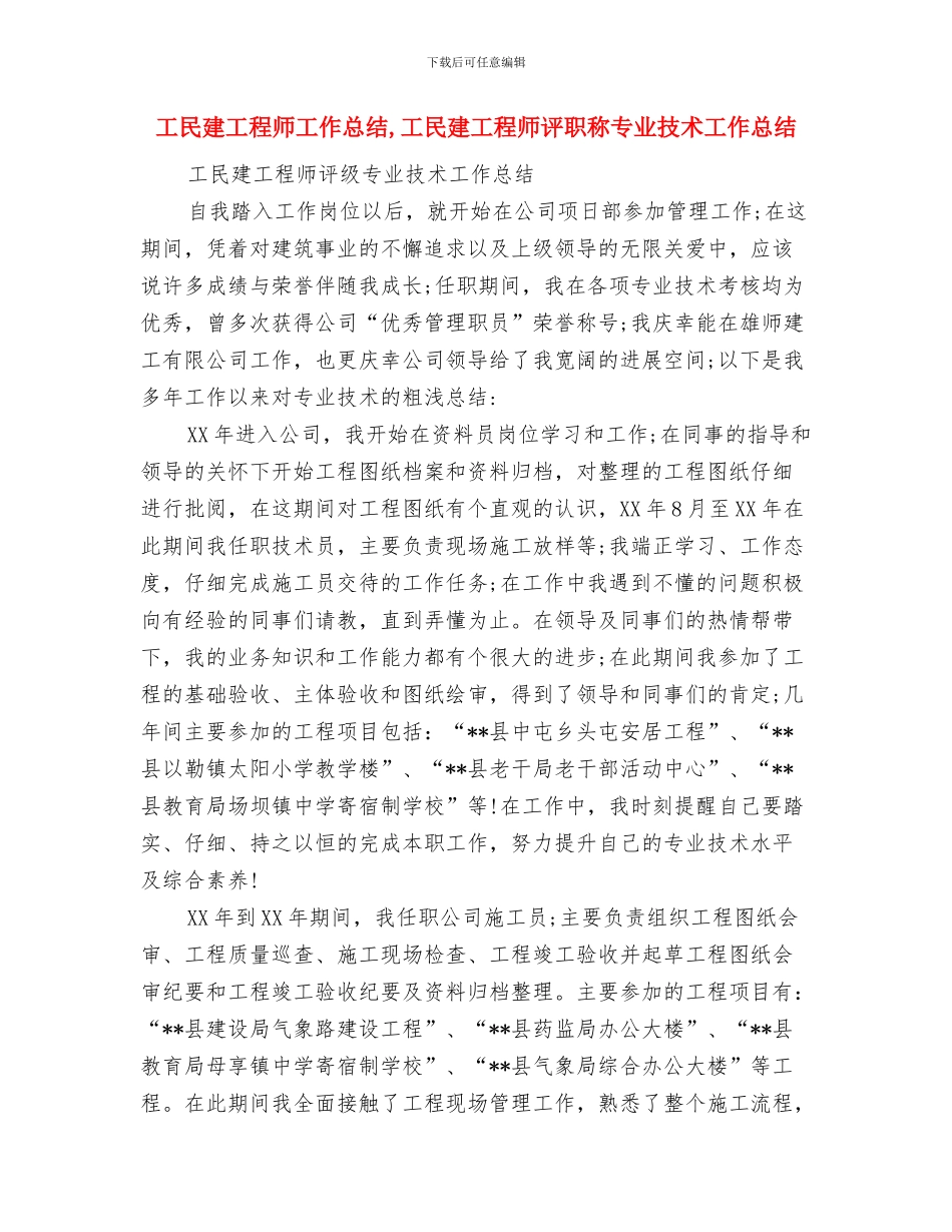 工段长述职述廉汇报与工民建工程师工作总结汇编_第3页