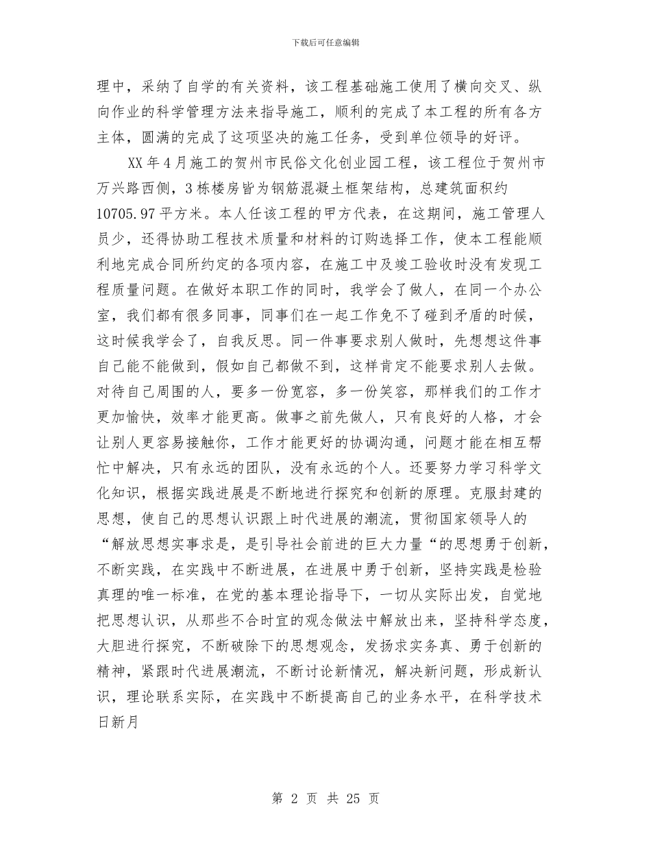 工民建专业技术工作总结与工民建工程师工作总结汇编.doc_第2页