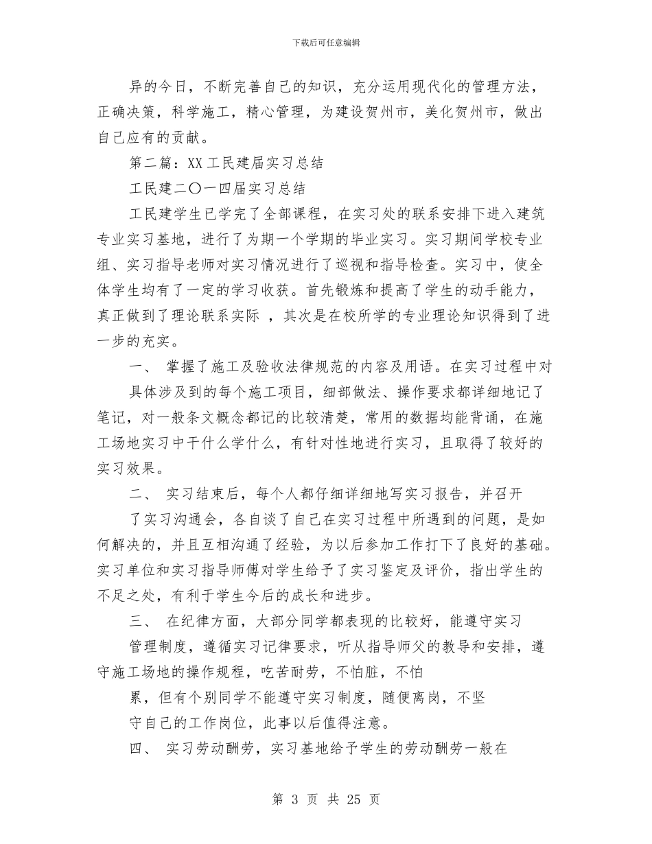 工民建专业技术工作总结与工民建工程师工作总结汇编.doc_第3页