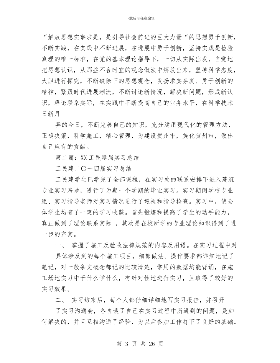 工民建专业技术工作总结与工民建工程师工作总结汇编_第3页